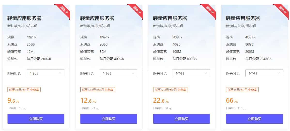 轻量应用服务器