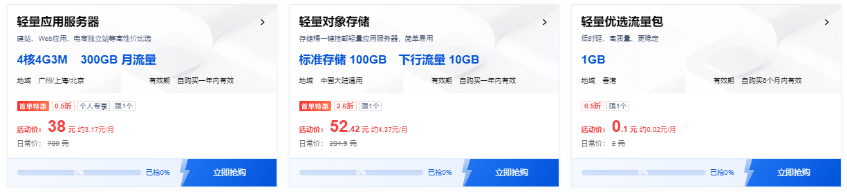 腾讯云限时秒杀专区