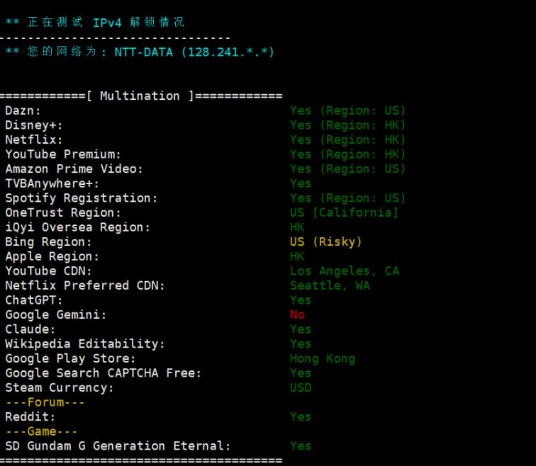 流媒体解锁测试
