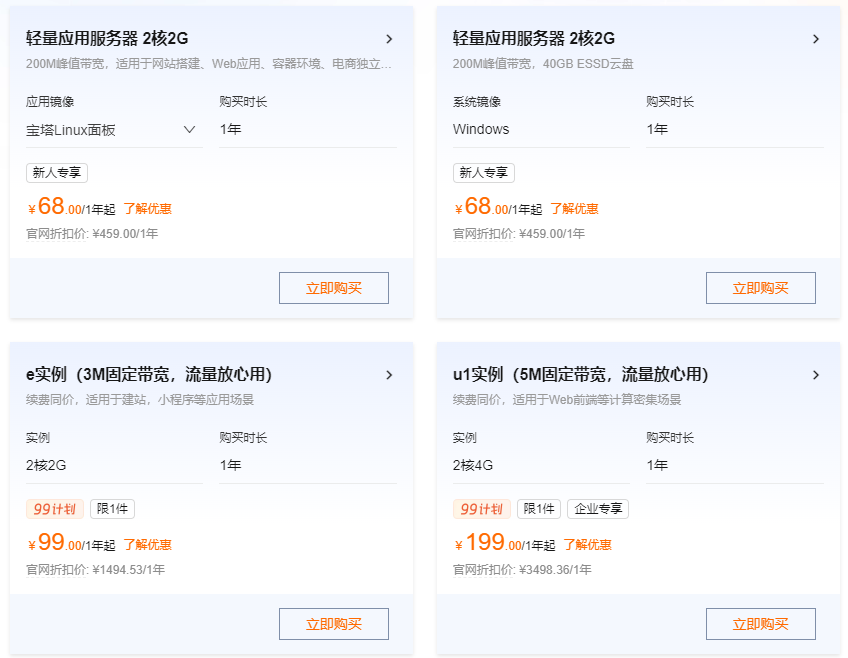 开箱即用的云服务器