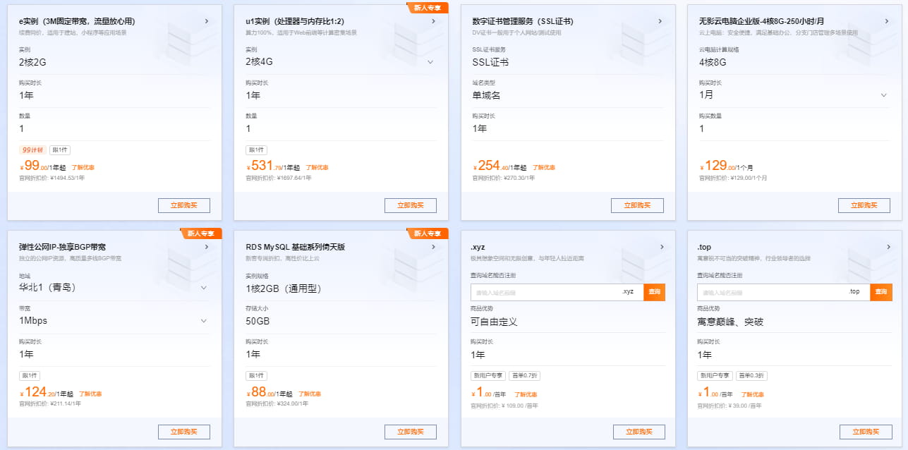云服务器99元/年起