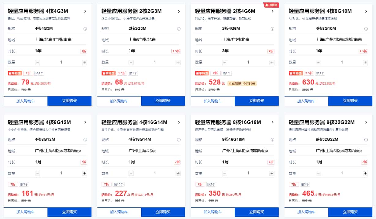 腾讯云轻量应用服务器