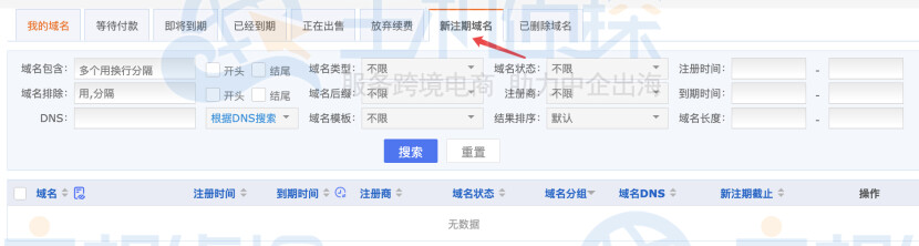 聚名网新增功能