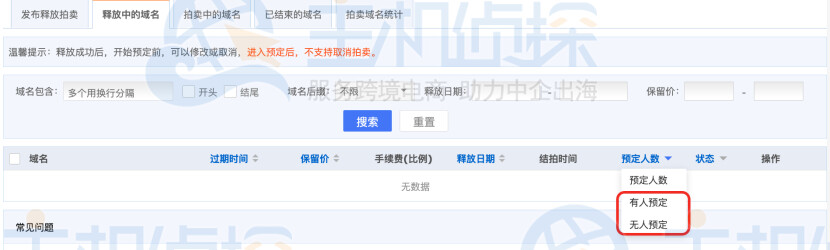 拍卖预定人数筛选结果优化