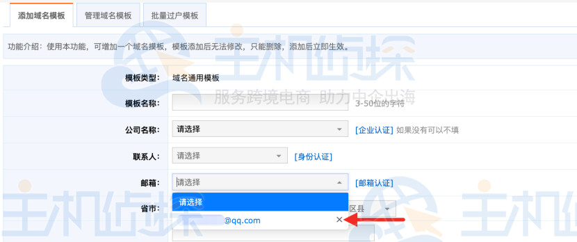 添加模版时支持删除认证邮箱