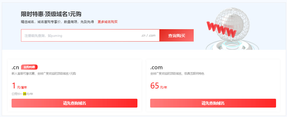 .cn域名1元购建站买2年赠1年