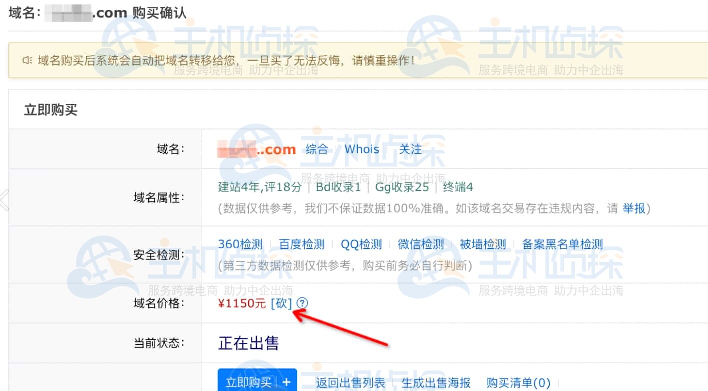 一口价砍价新功能