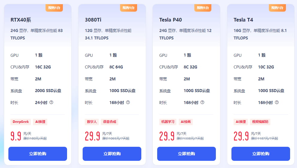 GPU云服务器9.9元起畅享