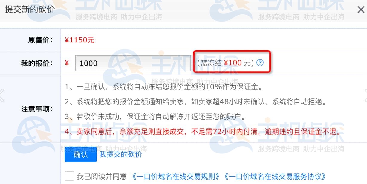 一口价砍价新功能