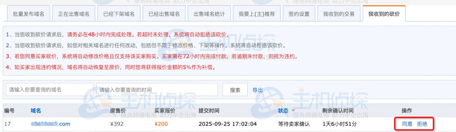 一口价砍价新功能