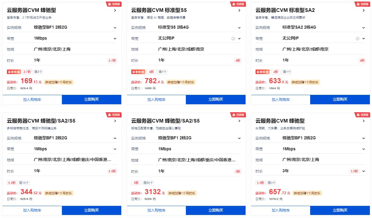 腾讯云云服务器