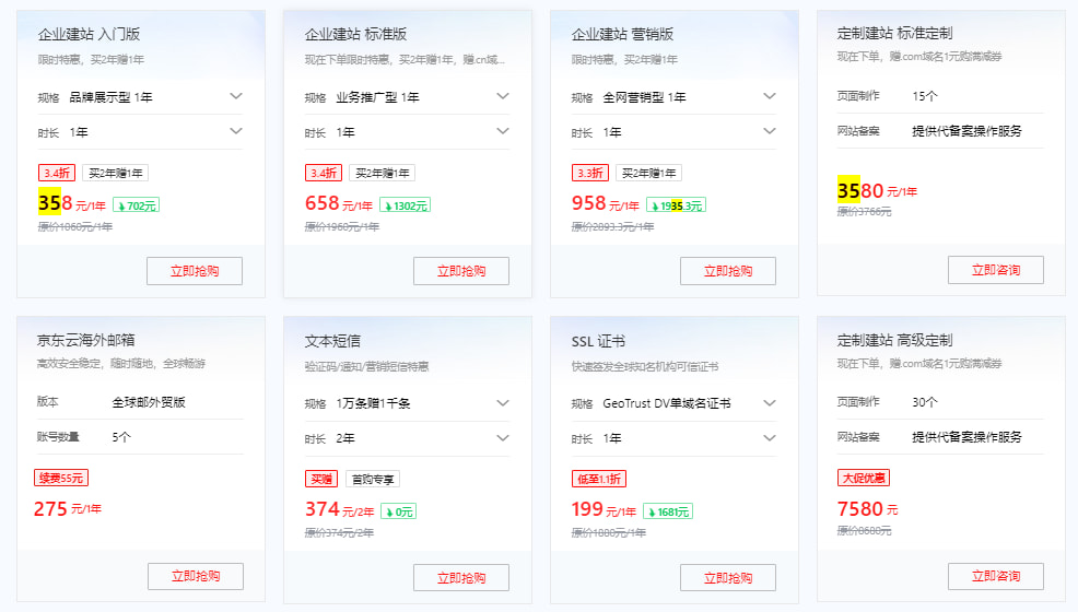 .cn域名1元购建站买2年赠1年