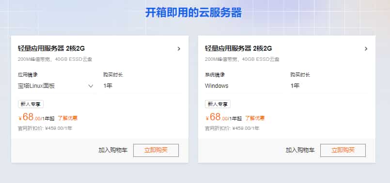 开箱即用的云服务器
