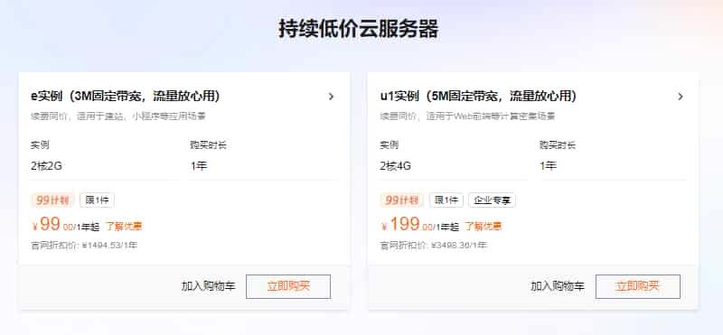 持续低价云服务器