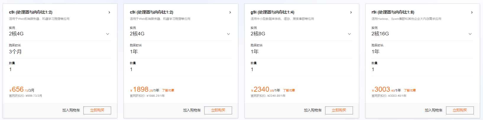 甄选c9i/g9i/r9i实例