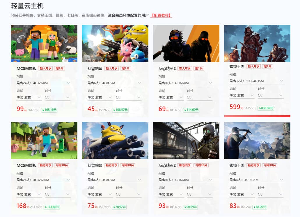 游戏服务器45元/月起