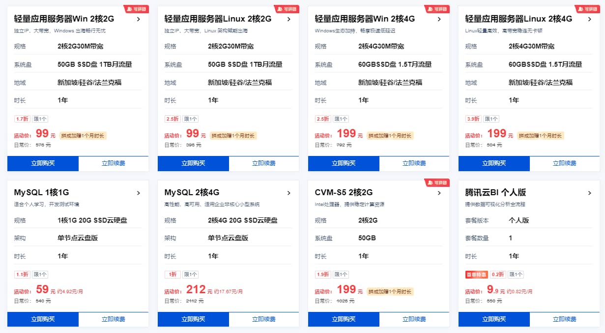 轻量应用服务器境外地域