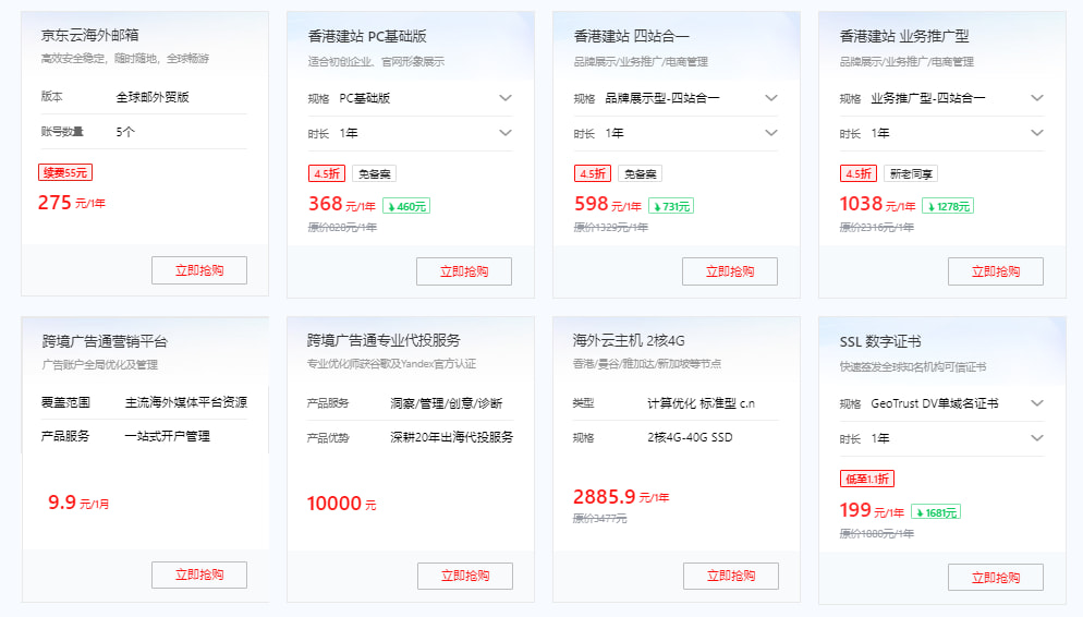 跨境出海服务9.9元起