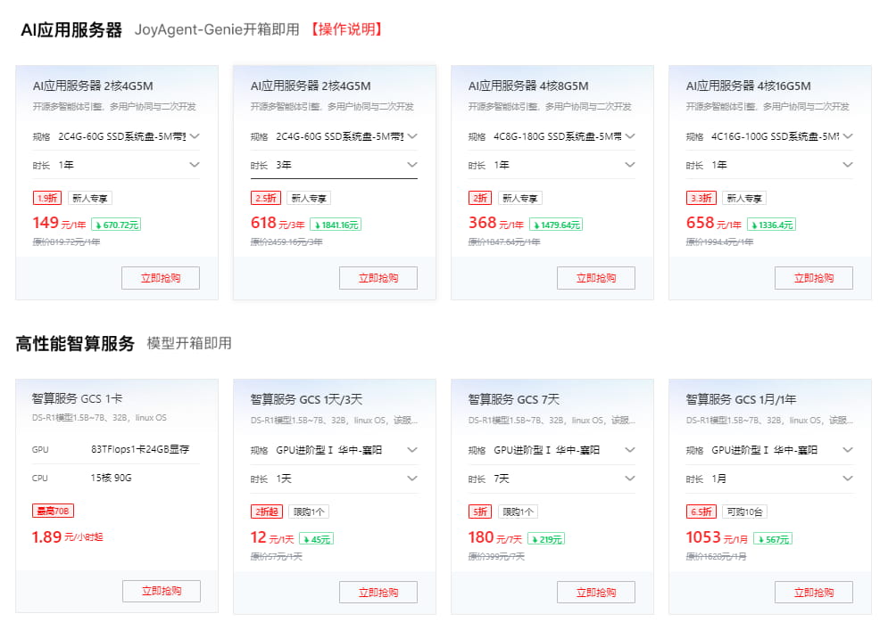 京东云AI算力专区