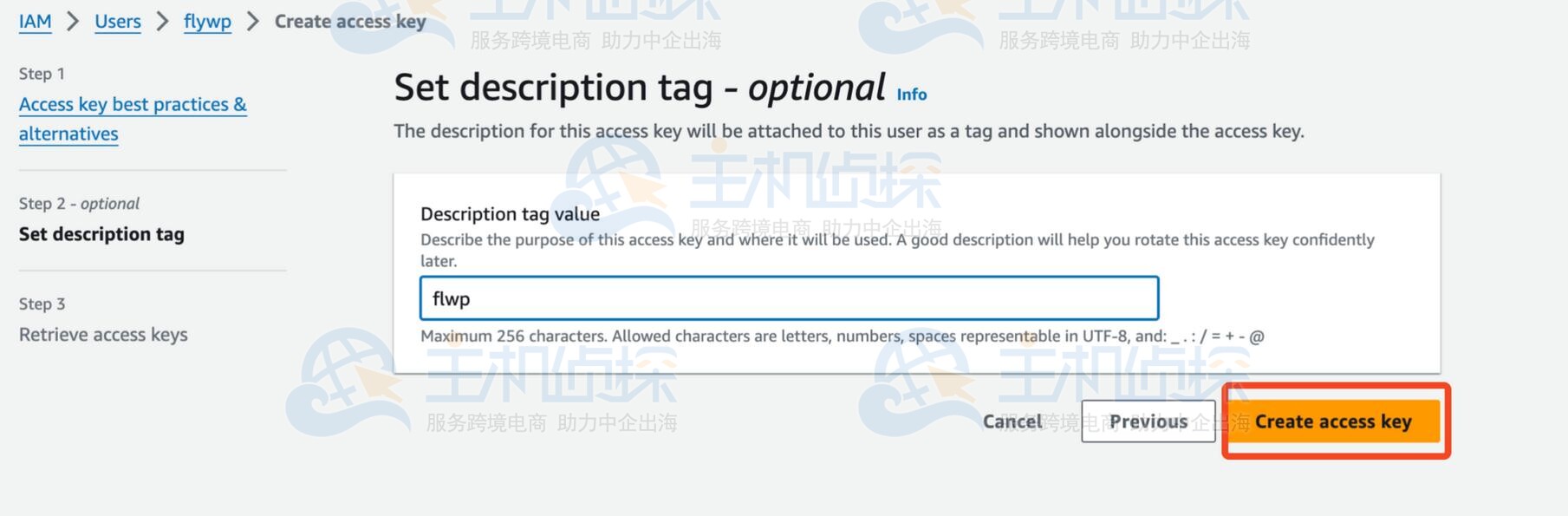 给出访问键的名称