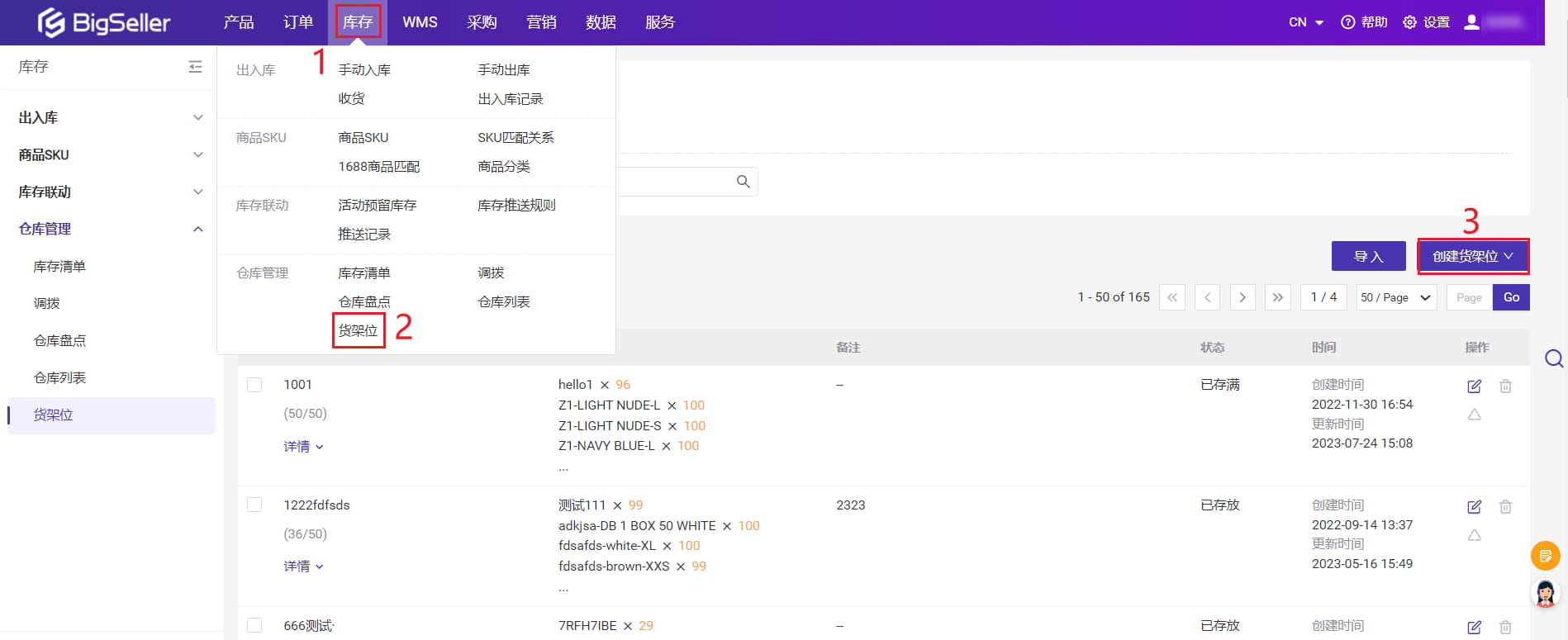 点击创建货架位