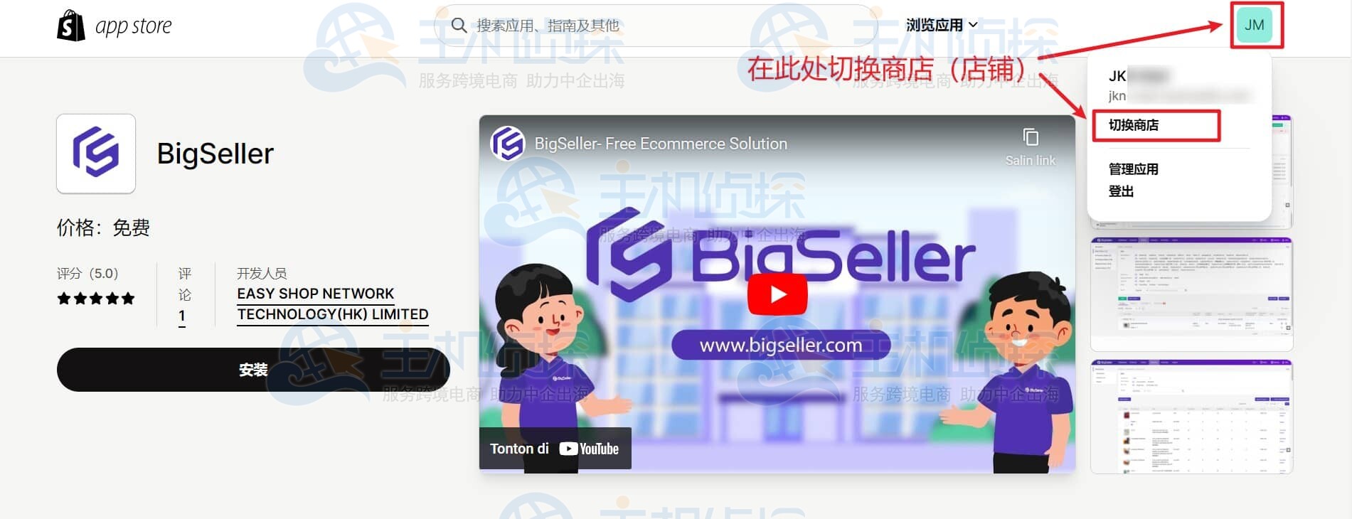 BigSeller ERP手动切换商店
