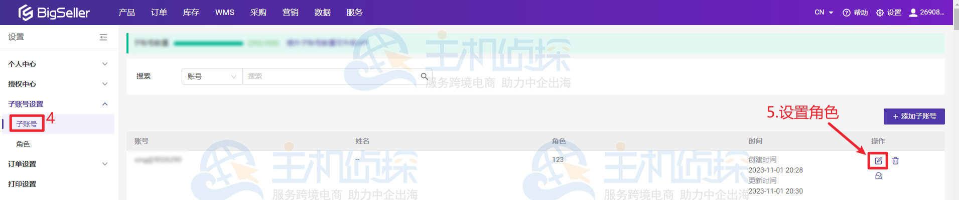 BigSeller ERP手动切换商店
