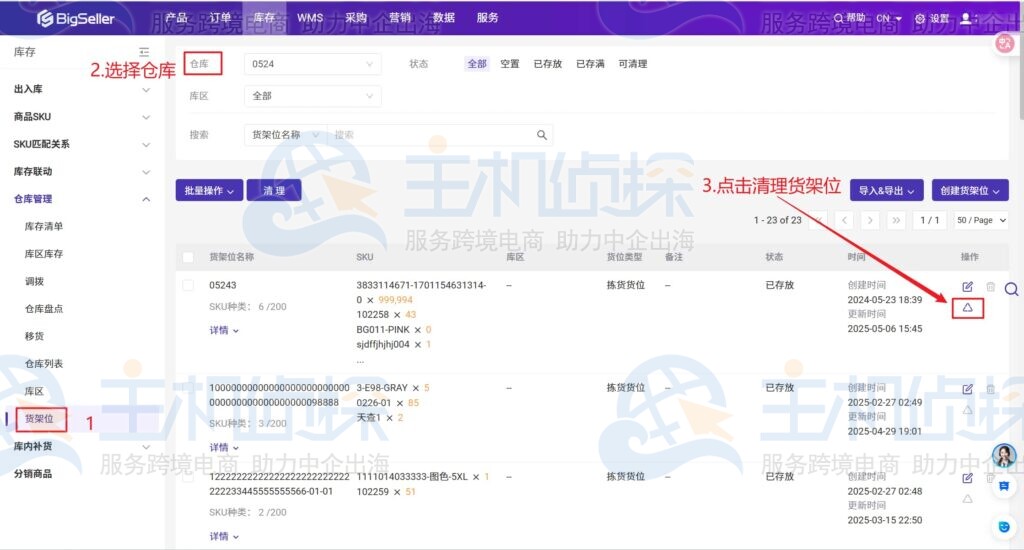 单个清理货架位