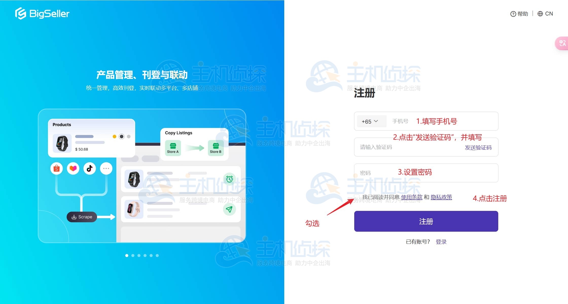 BigSeller ERP注册流程