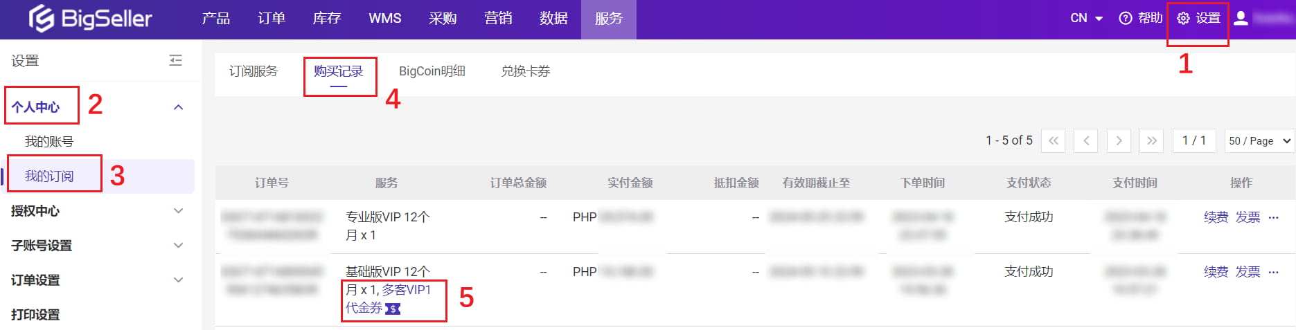 权益发放及领取