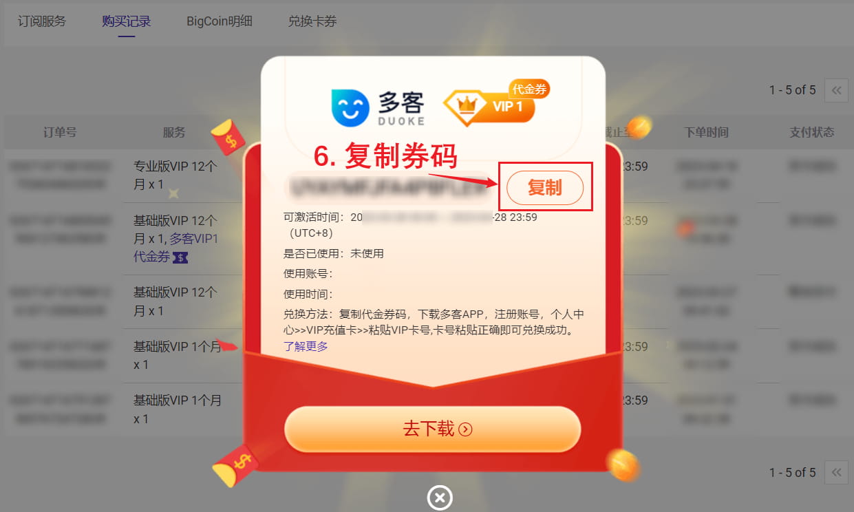 权益发放及领取