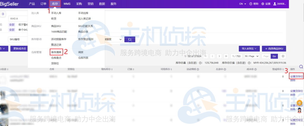 点击设置货架位