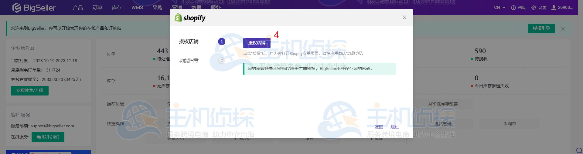 BigSeller ERP授权引导页