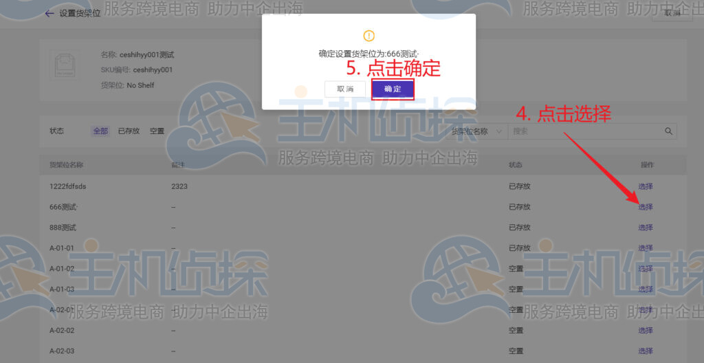 点击选择并确定
