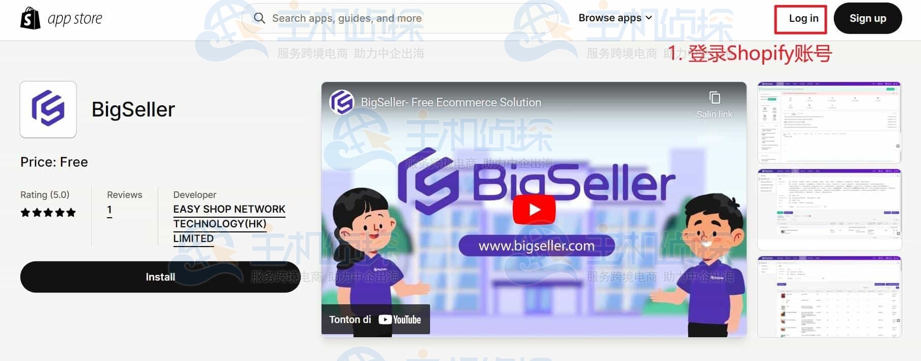 安装应用,完成授权