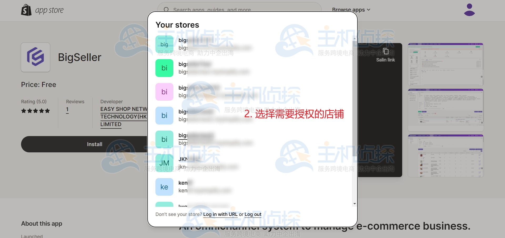 BigSeller ERP安装应用,完成授权