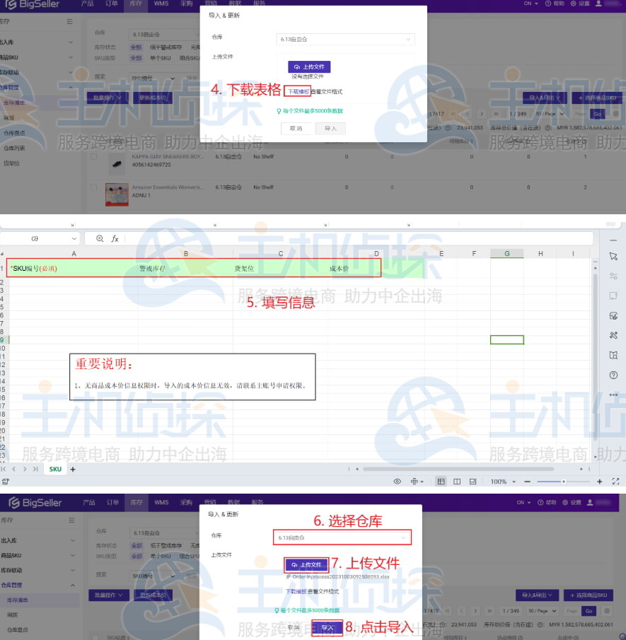 表格下载填写上传等操作