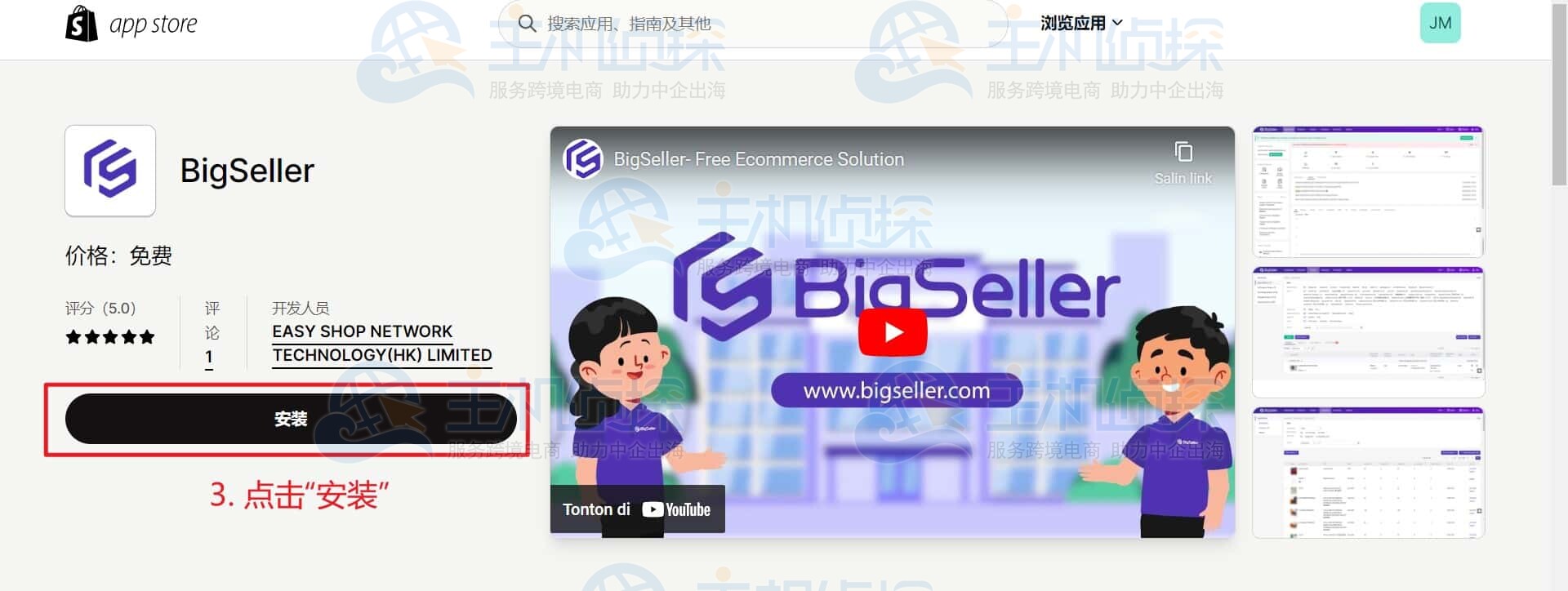 BigSeller ERP安装应用,完成授权