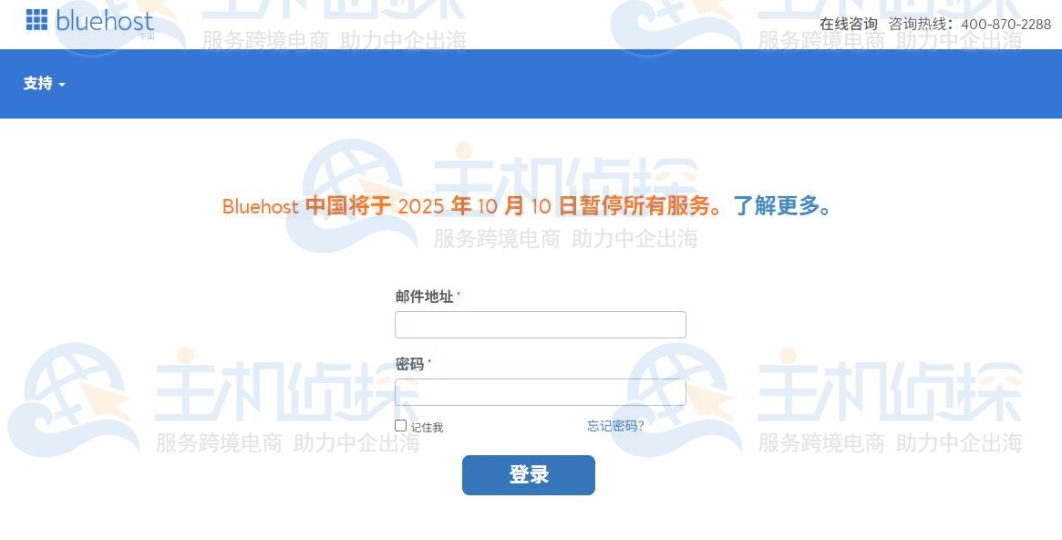 关于BlueHost中国关停