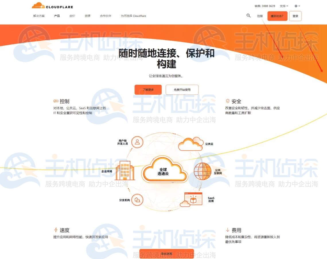 打开Cloudflare官网