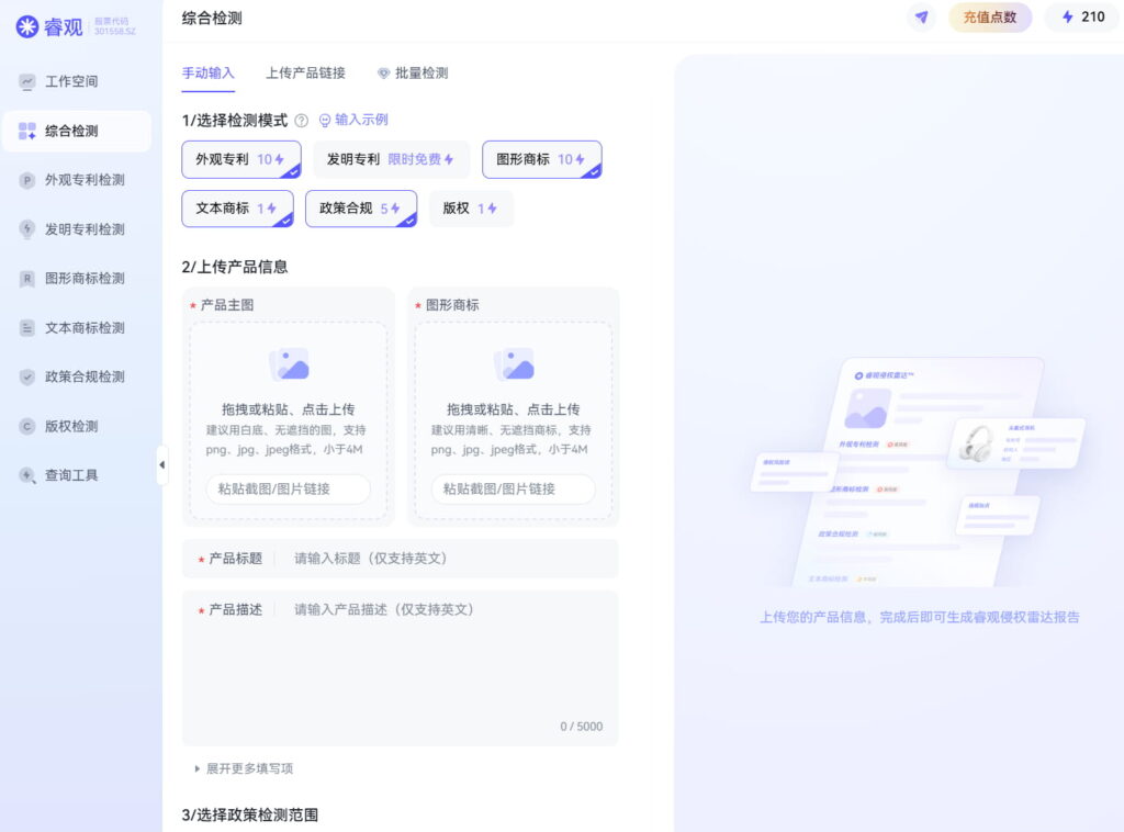 睿观ERiC专利查询批量检测