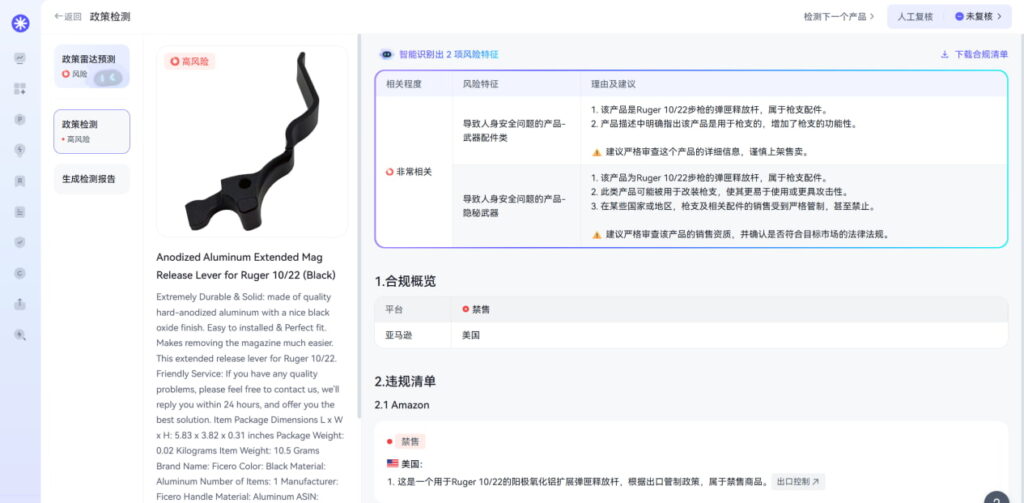 睿观ERiC专利查询政策检测