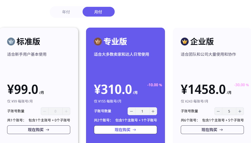 EchoTik月付付费方案价格