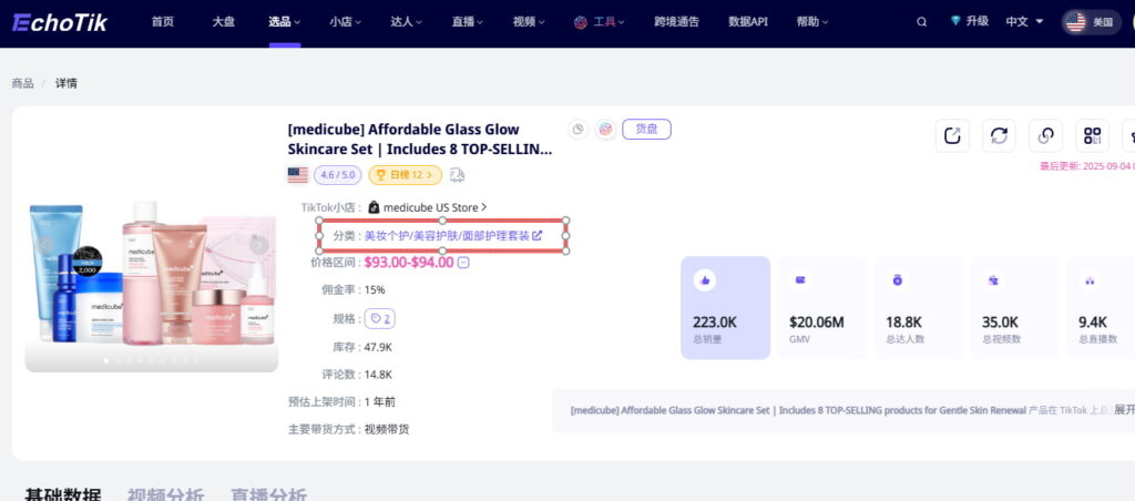 商品详情页分类支持跳转到当前类目筛选