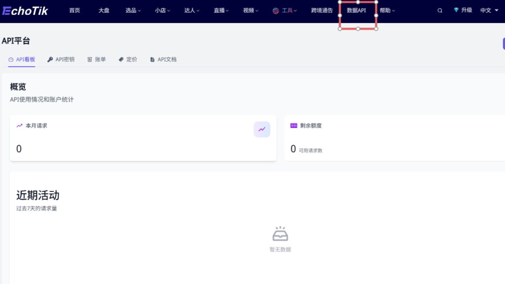 EchoTik新增 API数据自助订阅功能