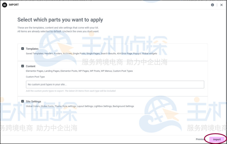 选择要导入Elementor套件的哪些部分