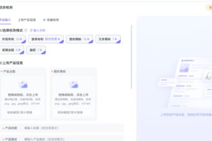 手动输入产品信息