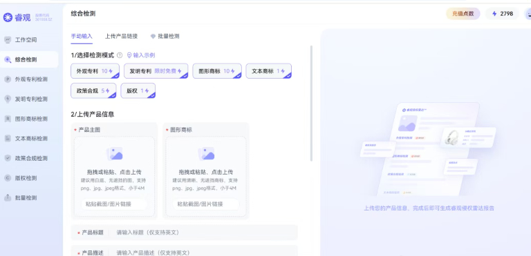 手动输入产品信息
