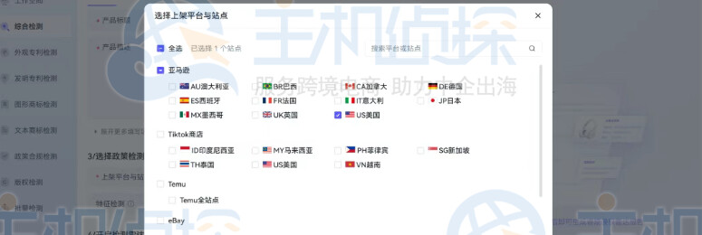 选择上架平台及站点