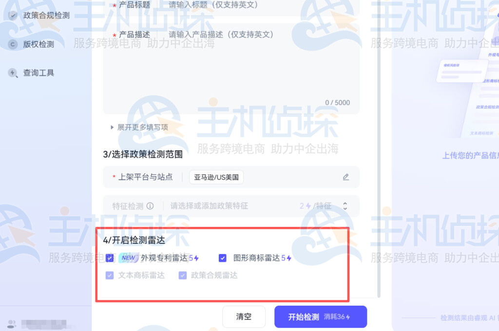 确认是否开启睿观AI检测雷达